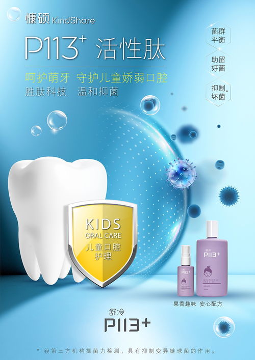 养成良好口腔护理习惯刻不容缓 慷硕舒冷P113儿童口腔护理产品来助攻